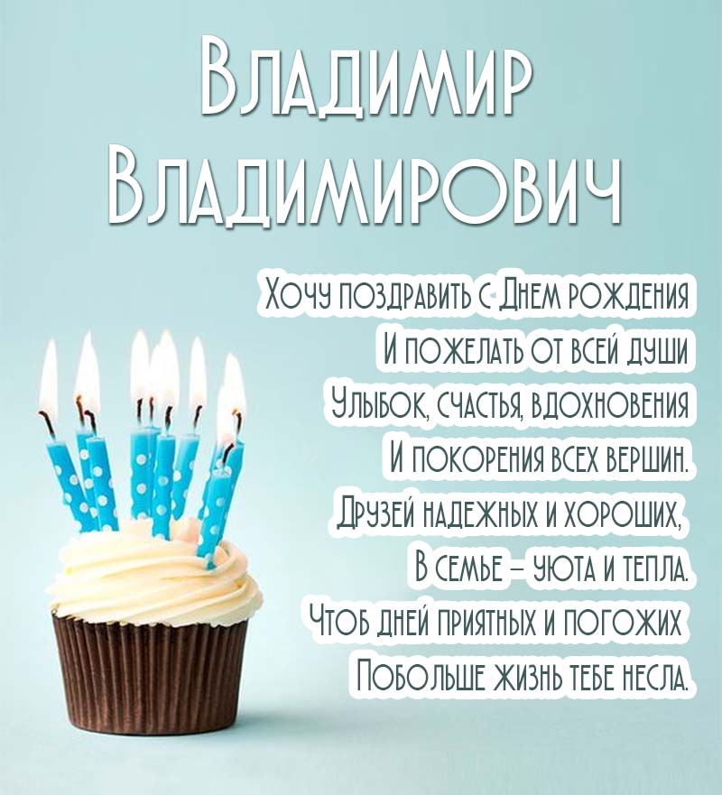 Поздравляем с Днём рождения ректора Академии Владимира 