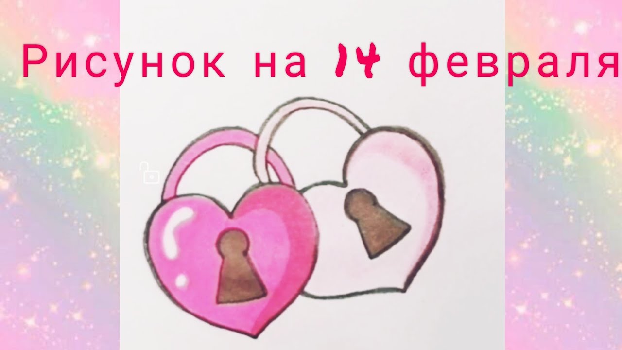 Как нарисовать необычное сердечко