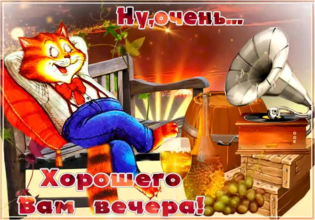 Добрый вечер, друзья! ❤️ — картинки пожелания 