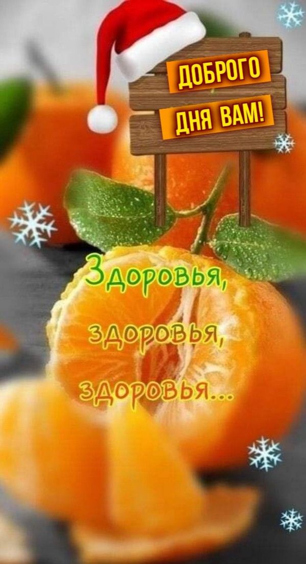 Пожелания хорошего, удачного дня 