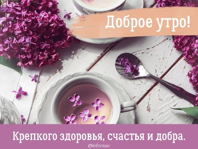 🌞 С добрым утром! 🌹 