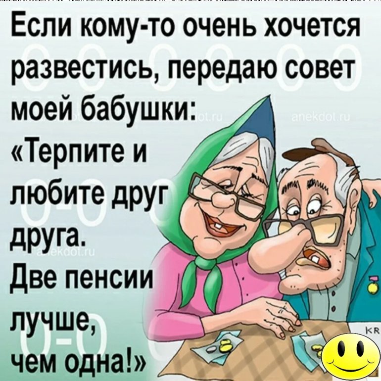 Пенсионеры и WhatsApp 