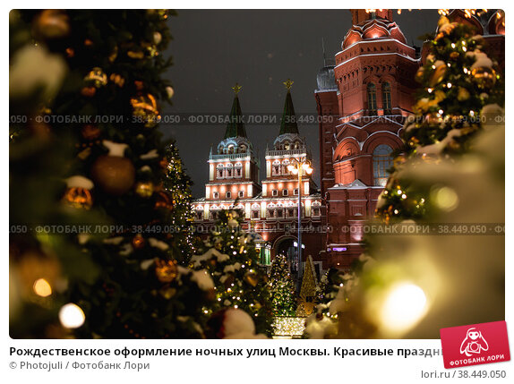 Новогодняя Москва