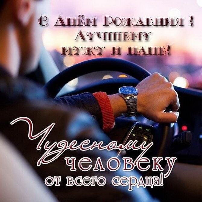 сднемрожденияпапа#сднемрождениямуж #сднемрождениямужчине 