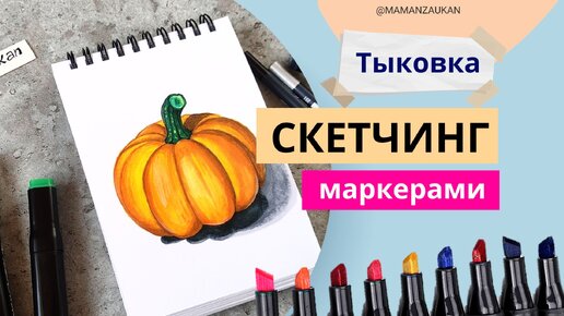 Идеи рисования маркерами