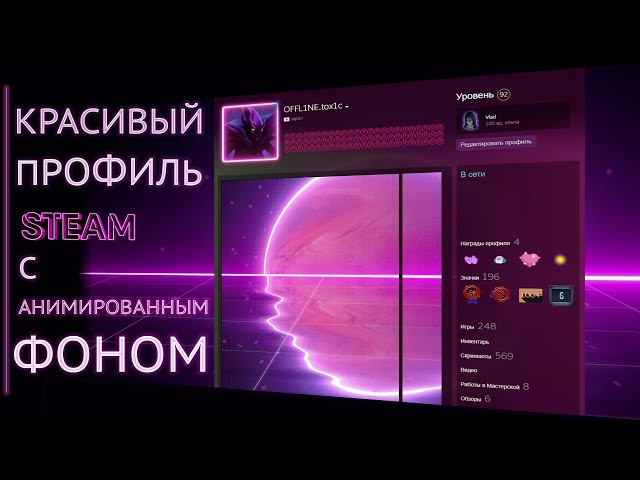 ОФОРМЛЕНИЕ ПРОФИЛЯ STEAM / Как красиво 