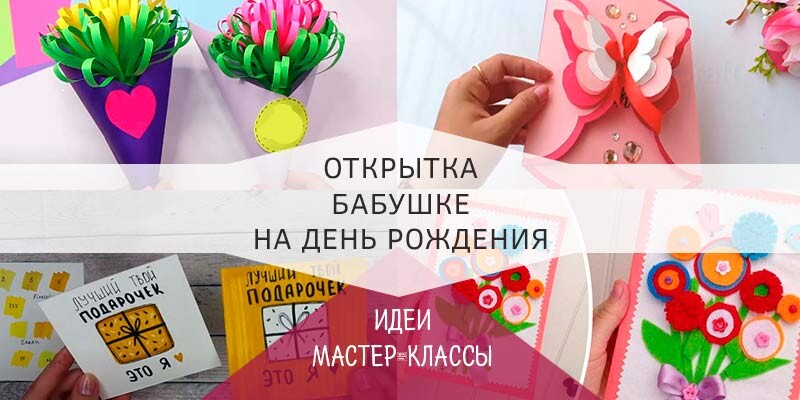 Открытки бабушке на день рождения