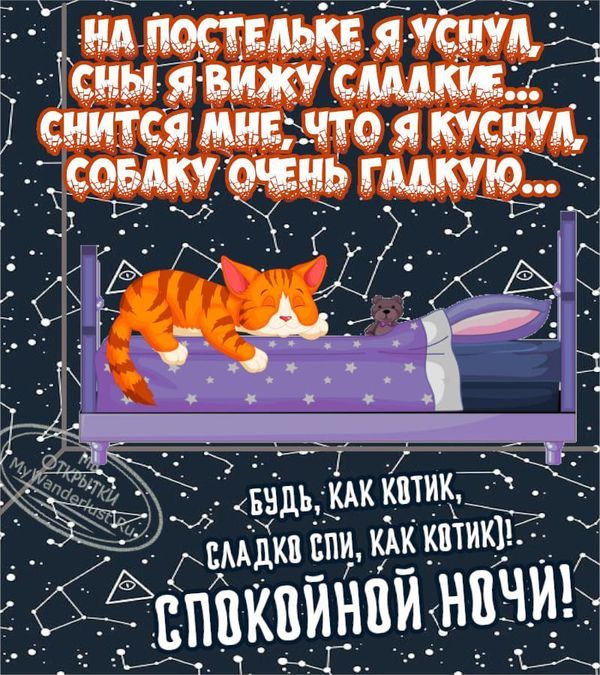 Открытки Спокойной ночи для друзей