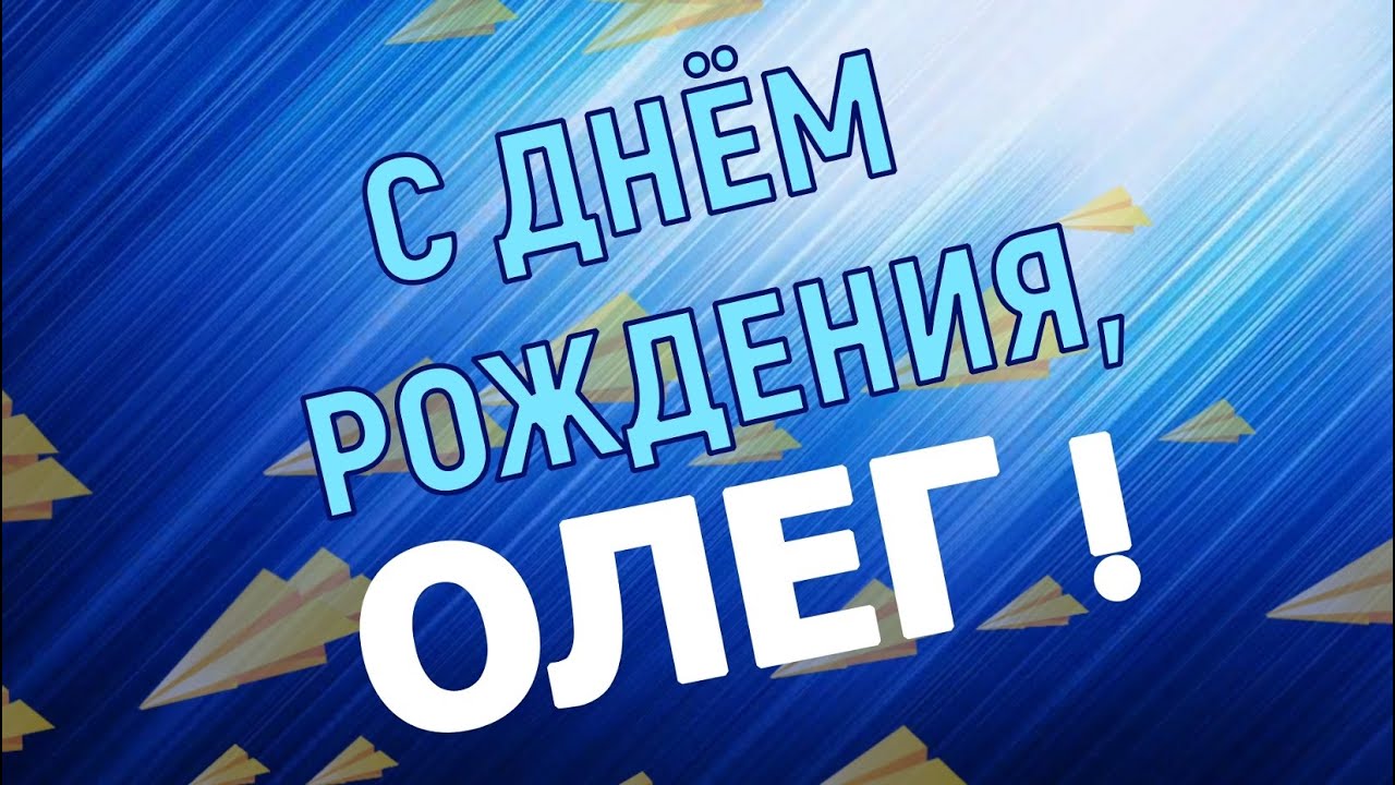 Поздравления с Днем рождения с опозданием — Прикольные 