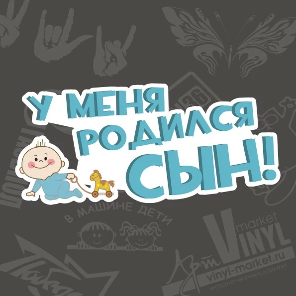 У меня родился СЫН! Будущий ЯПовец!