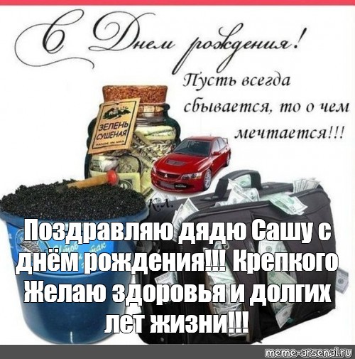 Саша С Днем Рождения