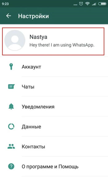 Как в whatsapp скрыть фото чужого профиля?» — Яндекс Кью