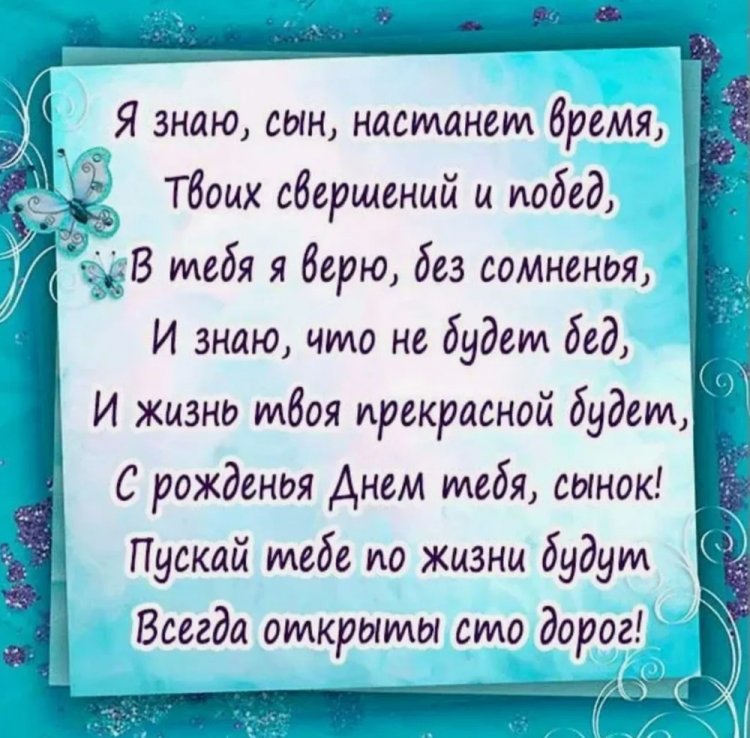 Поздравления Сыну На 36 Лет Трогательные От Мамы 