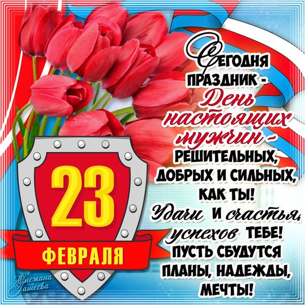 23 февраля