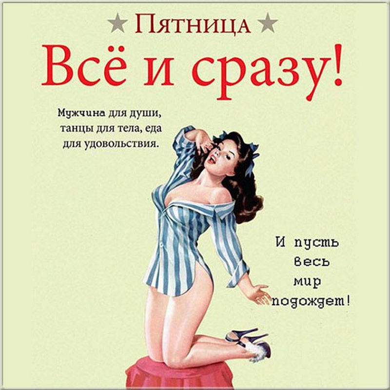 🎈 Пятница на носу! С ПЯТНИЦЕЙ! Отличных выходных! ⬇ https 