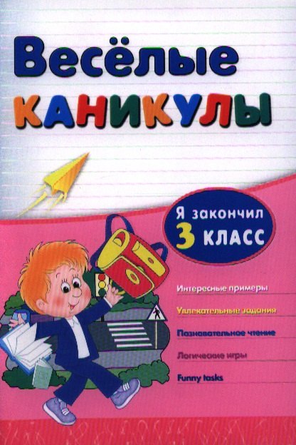 Веселые каникулы 5-10 л