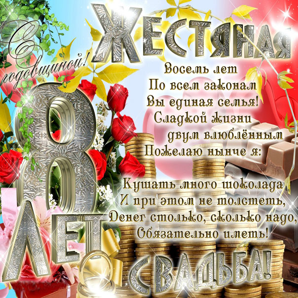 😃 8 лет Свадьбы