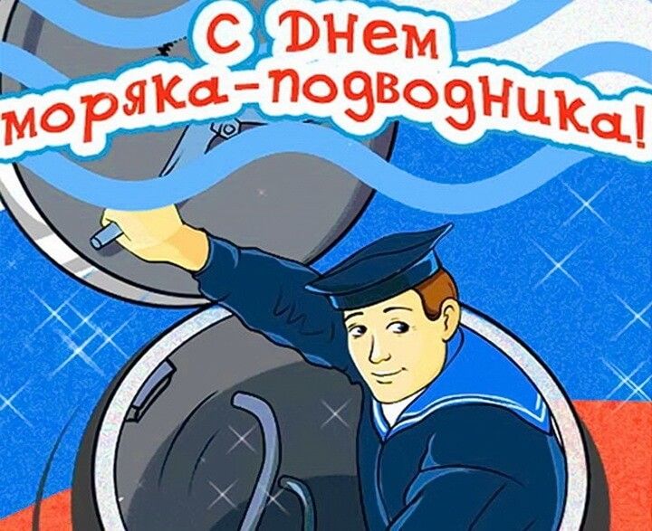 С Днем Моряка 2022 