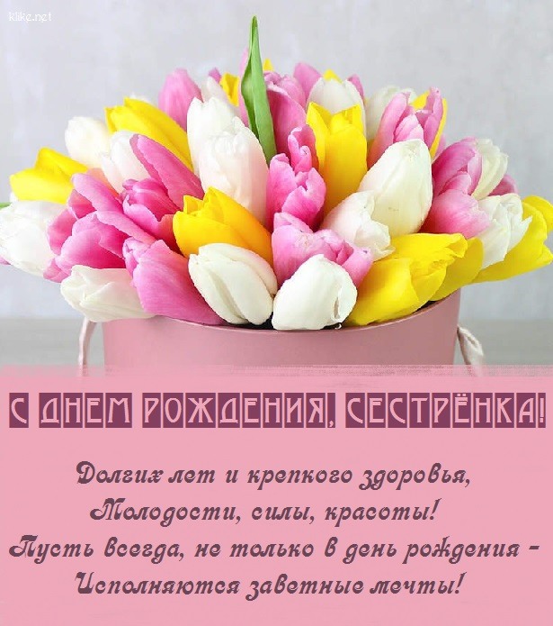 💖С Днем Рождения, Сестренка 💖 Шикарное 