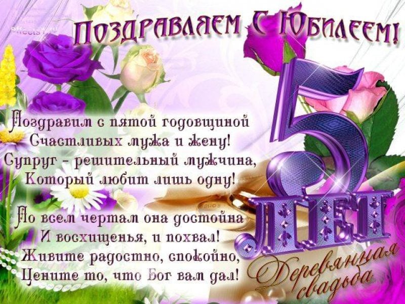 💗 С годовщиной свадьбы 5 лет 