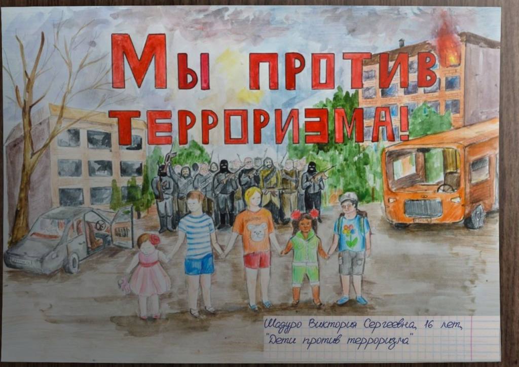 Рисунок Мой голос против террора №260213