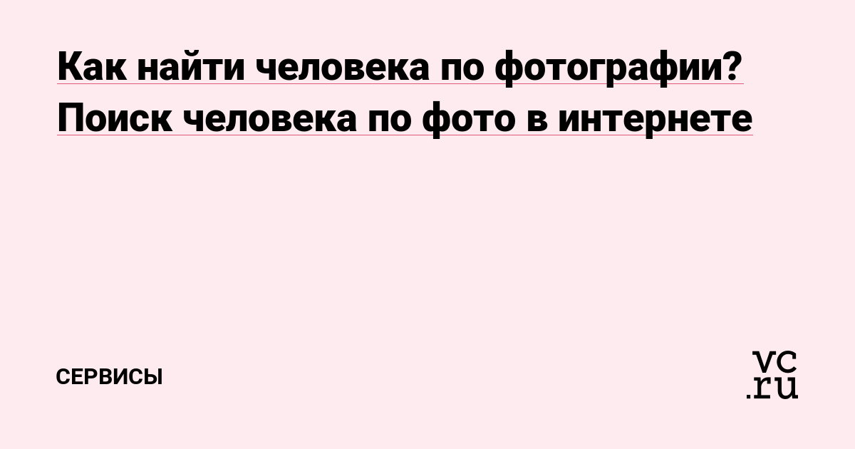 Кого разыскивают добровольцы отряда 