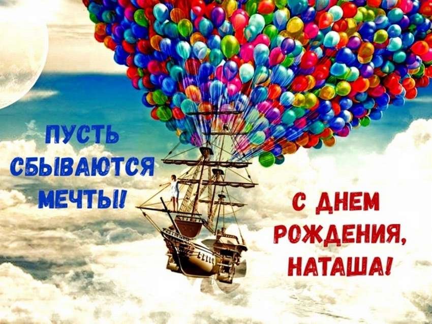 Именные открытки с Днем рождения для Натальи, для Наташи 