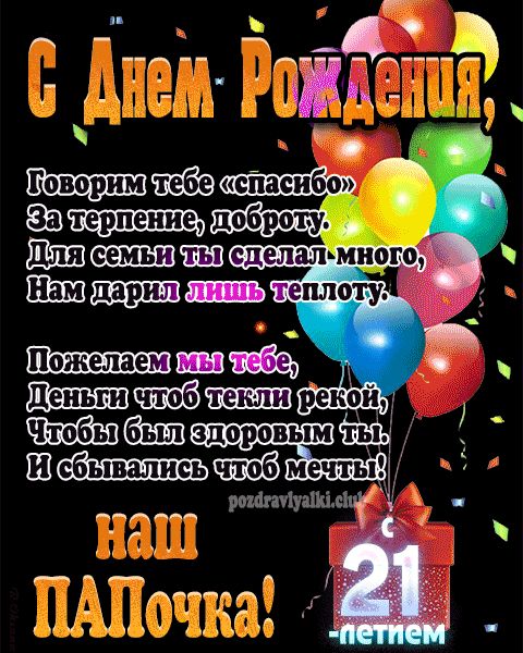 Открытки с годовщиной свадьбы на 21 год 23 открытки