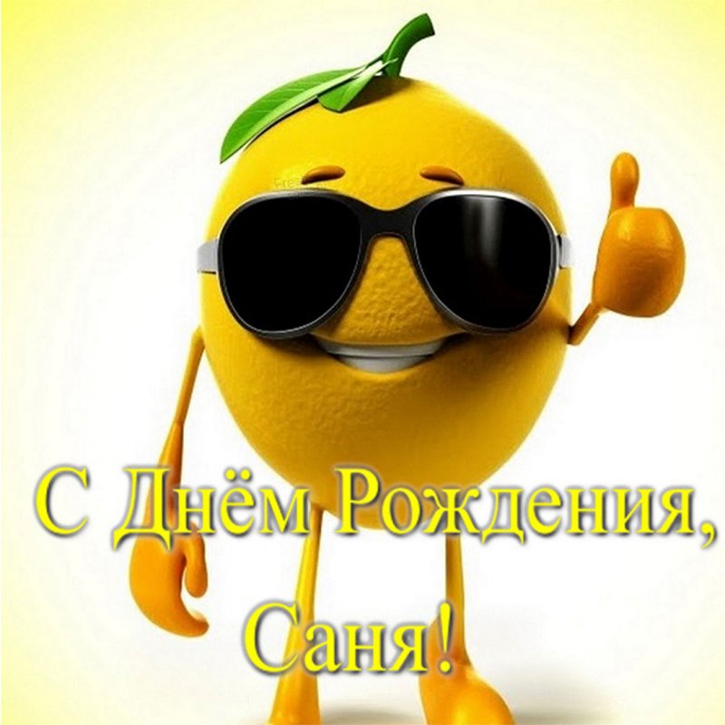 С Днем Рождения, Саня_КМS!!! 