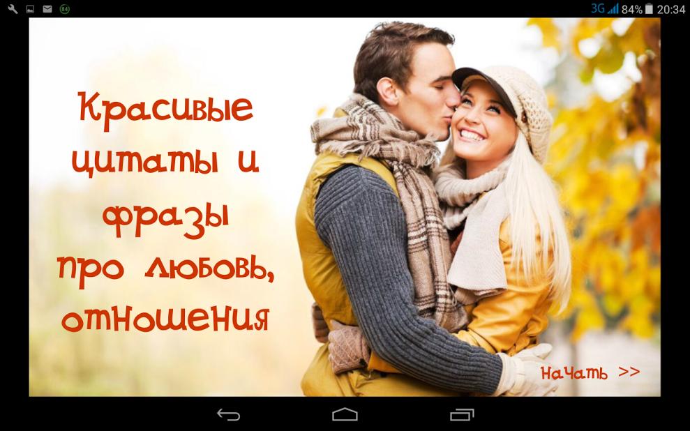 цитаты#любовь#длядуши#душевно#картинки#высказывания 