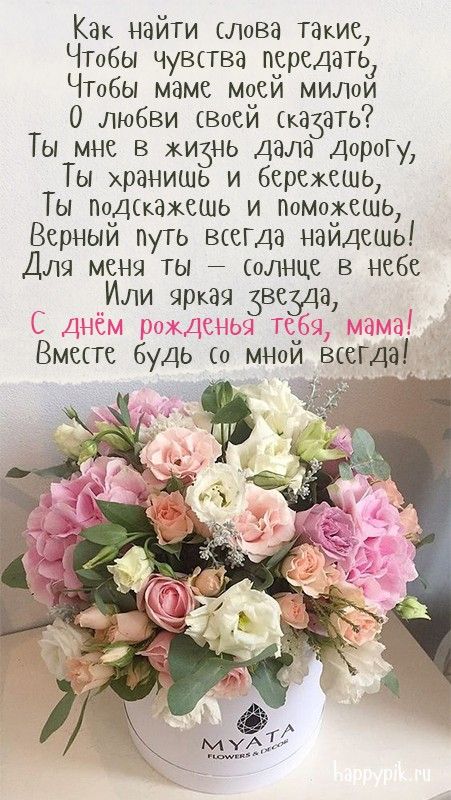 Открытки на день рождения мамы 