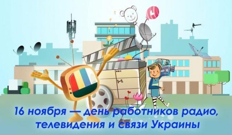 Картинки и открытки с Днем радио 2024