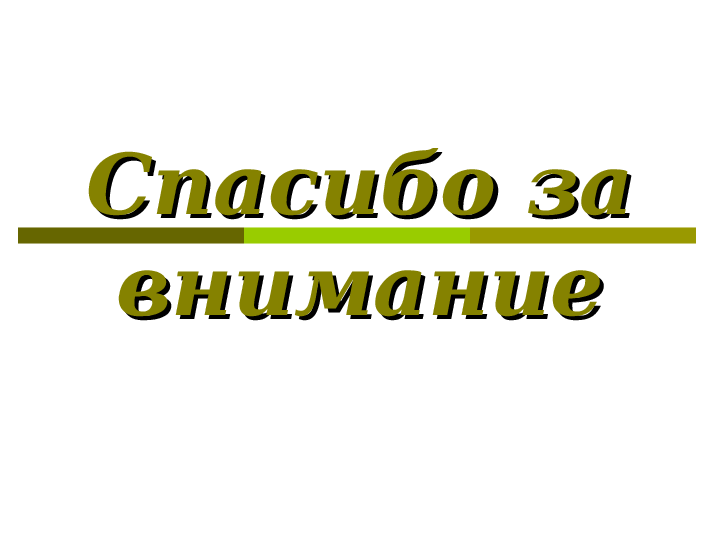 80 примеров слов благодарности за 