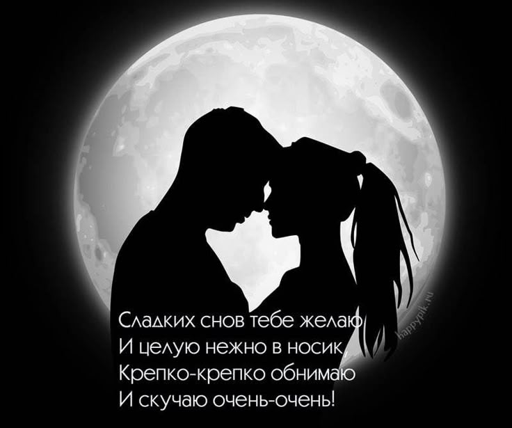 Картинки Спокойной ночи любимой 🌙