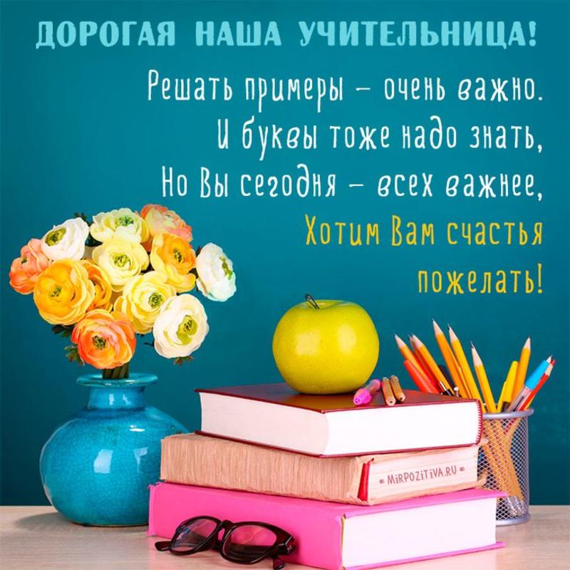 С Днем Учителя! – Больница 9