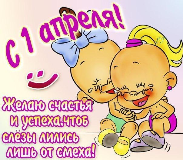 1 апреля отмечается 