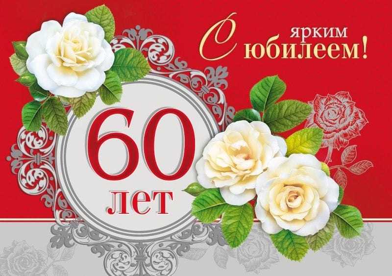 Купить «Торт с цветами на юбилей маме 60 лет» №134666 с 