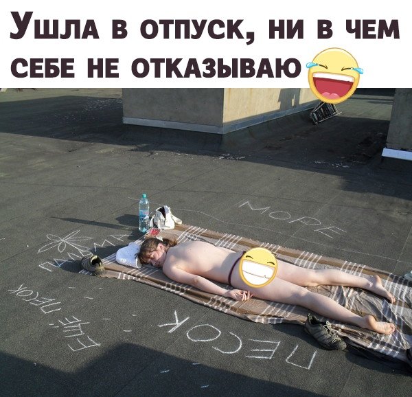 Обалденного отпуска