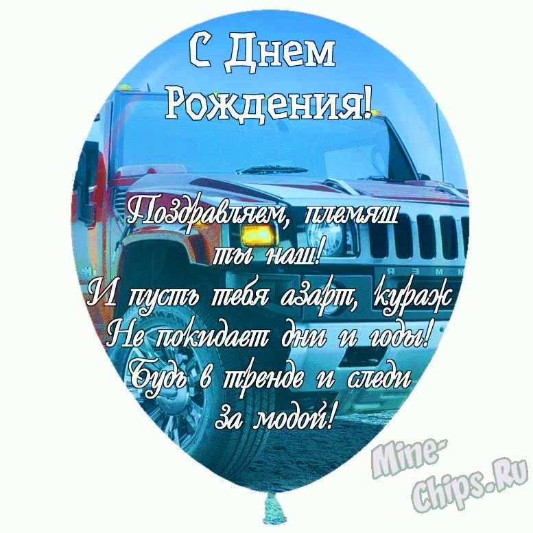 День Рождения Племяннице От Дяди 