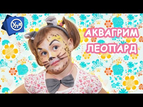 Как нарисовать аквагрим для девочек 