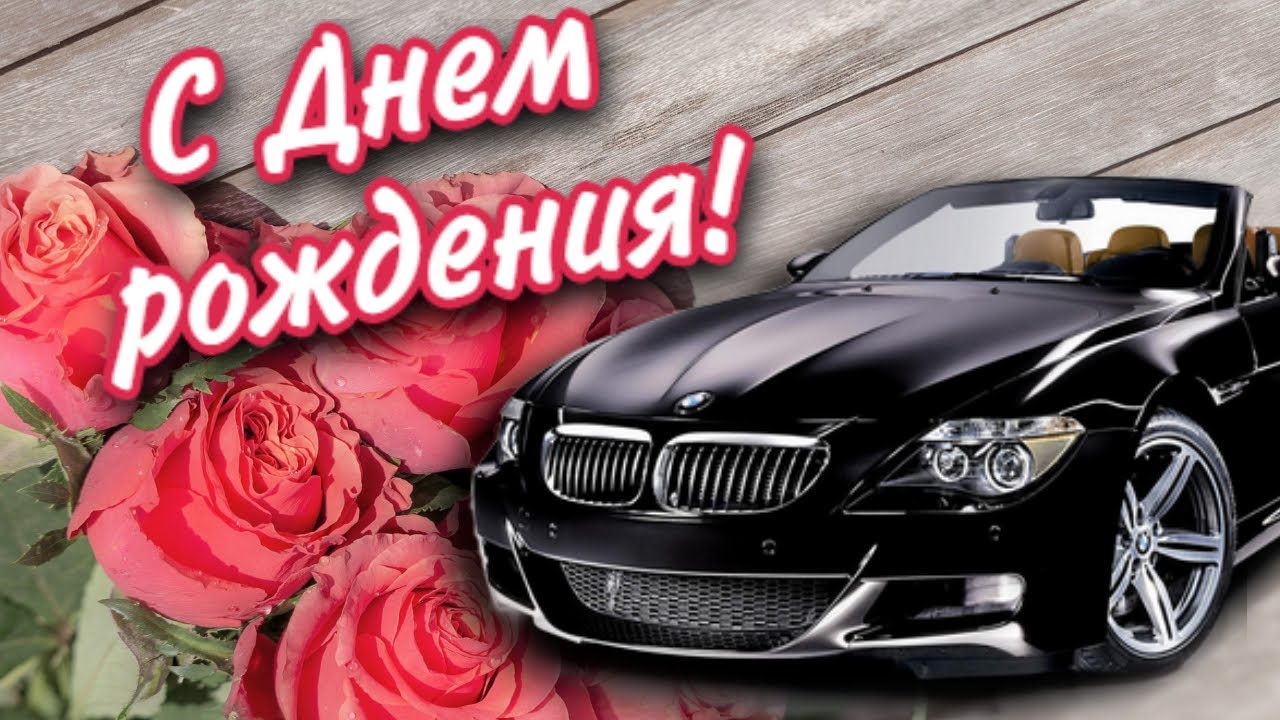 сднемрожденияпапа#сднемрождениямуж #сднемрождениямужчине 