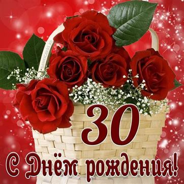 Торт Девушке на 30 лет