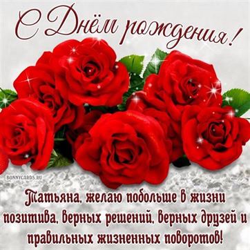 Открытки именные с днем рождения Наташе 🌹