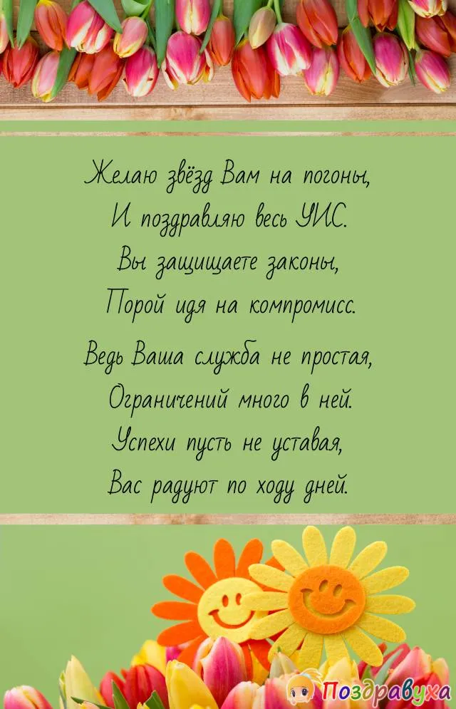 Поздравления С Днём Оперативного Работника Уис 