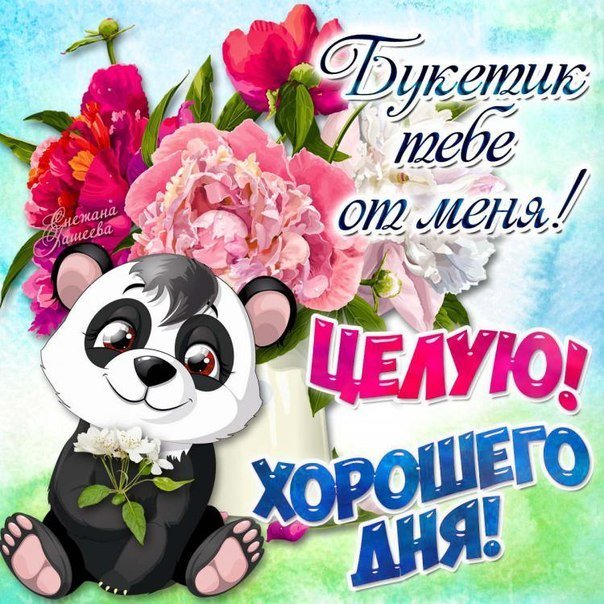 💌☀️😄 Картинки Хорошего дня