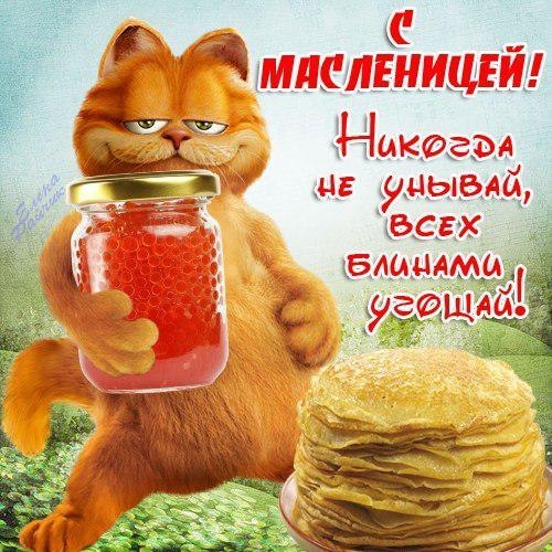 С Масленицей!