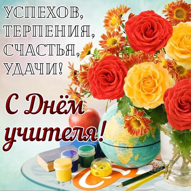 День учителя 2019