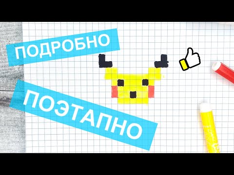 Маленькие рисунки по клеточкам животные