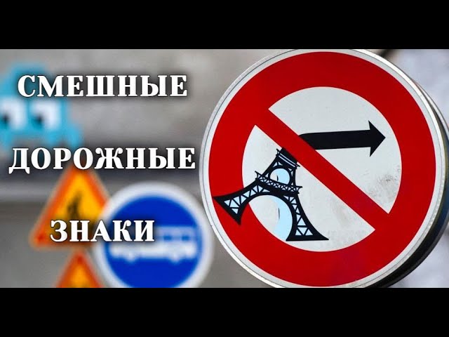 Прикольные , подарочные дорожные знаки ! — цена 65 грн в 