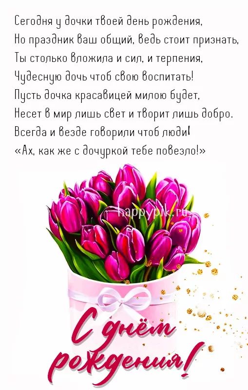 С ДНЁМ РОЖДЕНИЯ, МАМА! 💐Красивое 